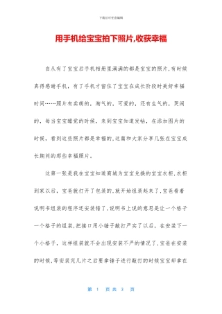 用手机给宝宝拍下照片