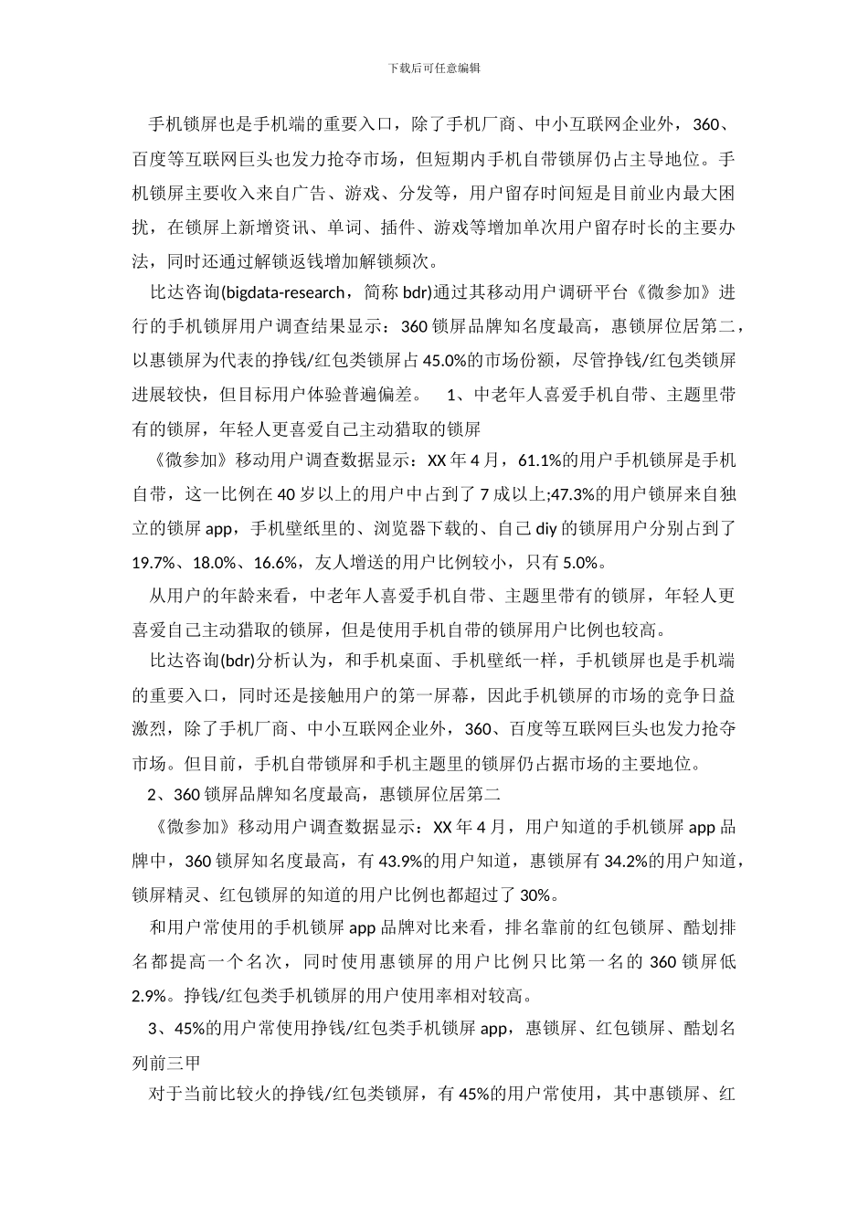 用户调查报告3篇_第2页