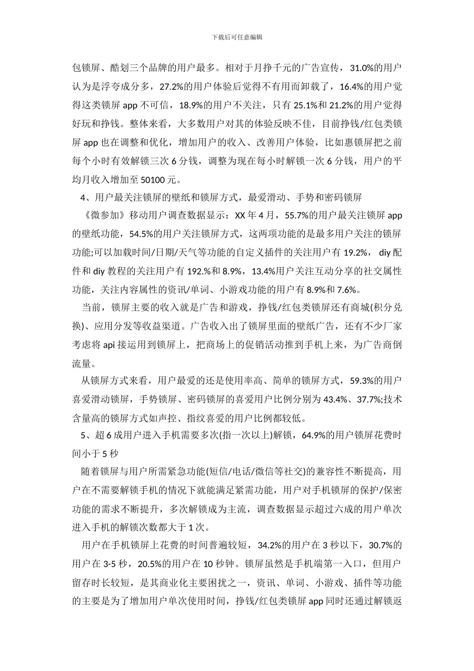 用户调查报告3篇_第3页