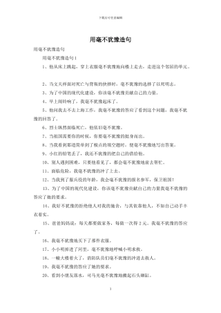 用毫不犹豫造句