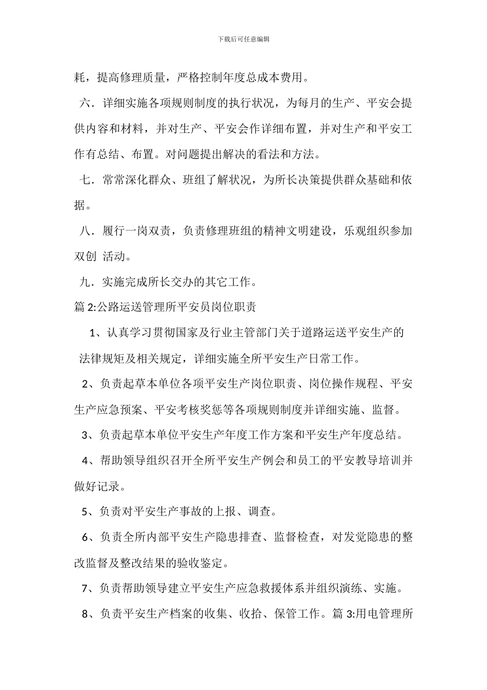 用水管理所副所长岗位职责_第2页