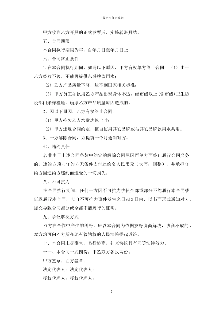 用水协议书汇编8篇_第2页