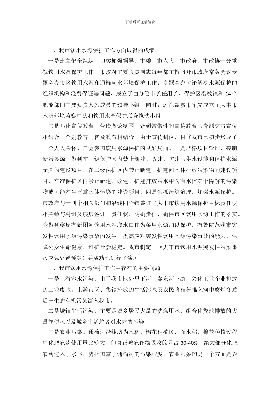 用水调查报告范文4篇_第2页