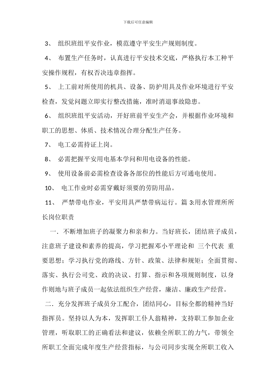 用水管理所电工岗位职责_第2页