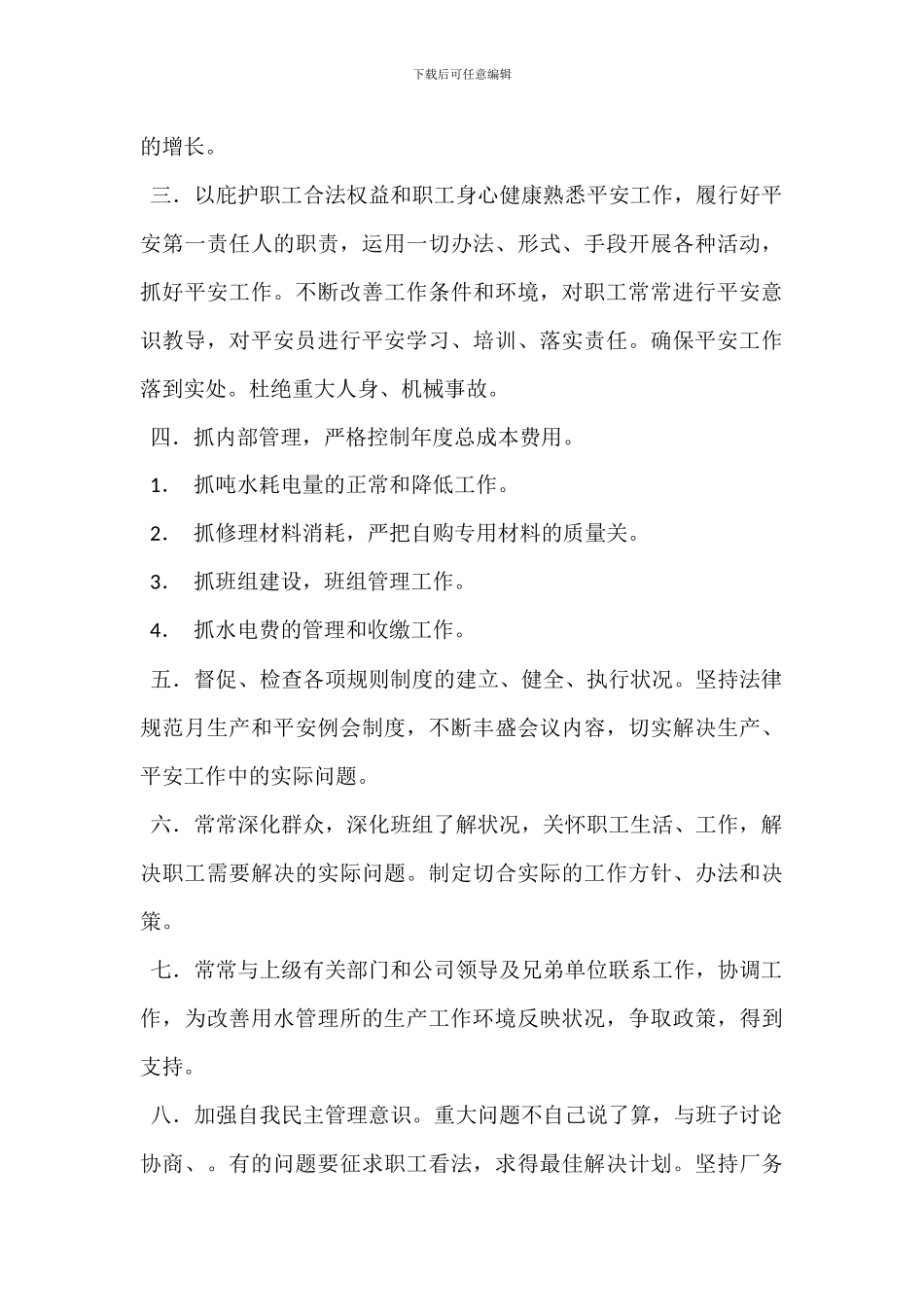 用水管理所电工岗位职责_第3页