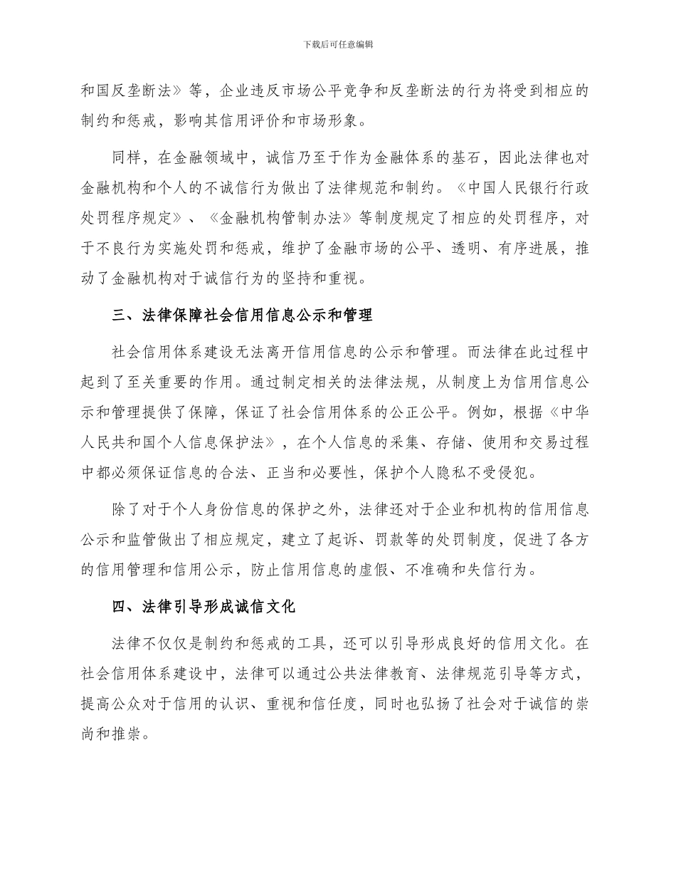 用法律维护社会信用_第2页