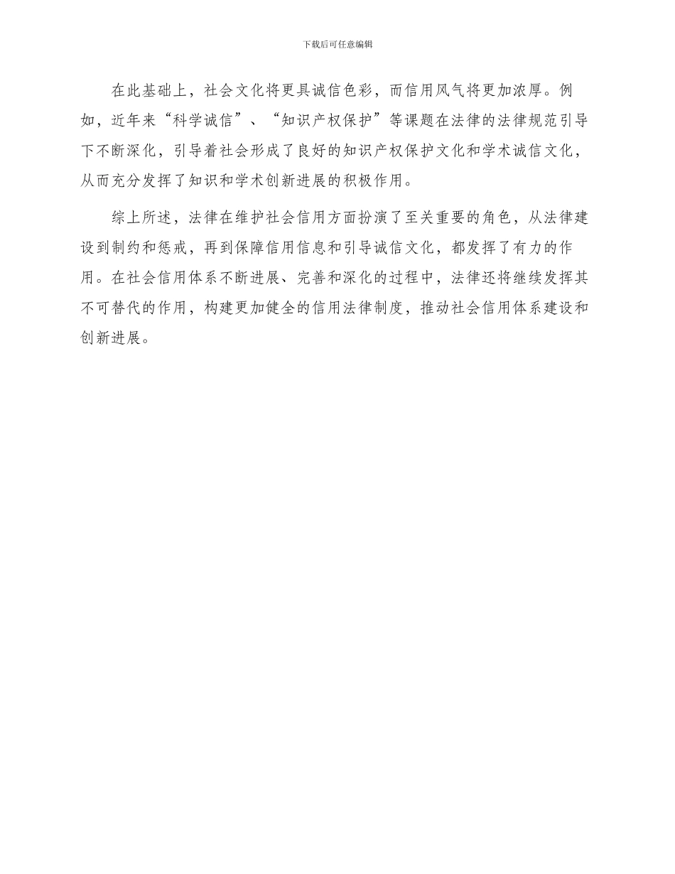 用法律维护社会信用_第3页