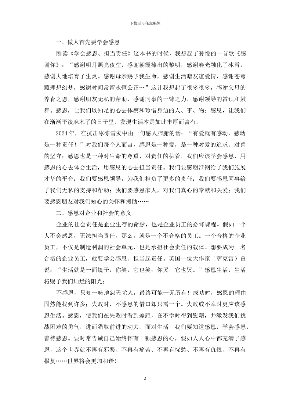 用淡然心守候自己天空_第2页