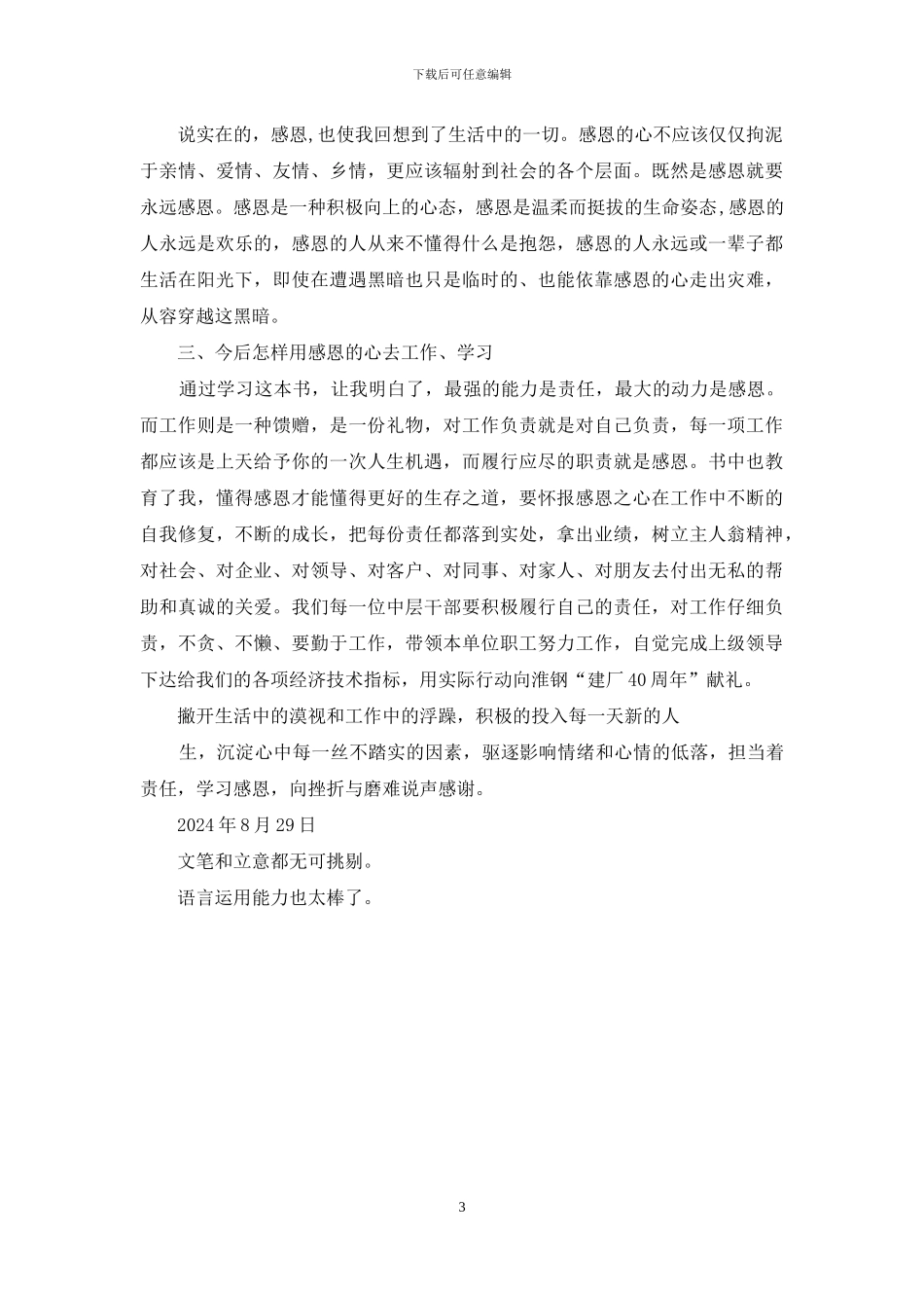 用淡然心守候自己天空_第3页