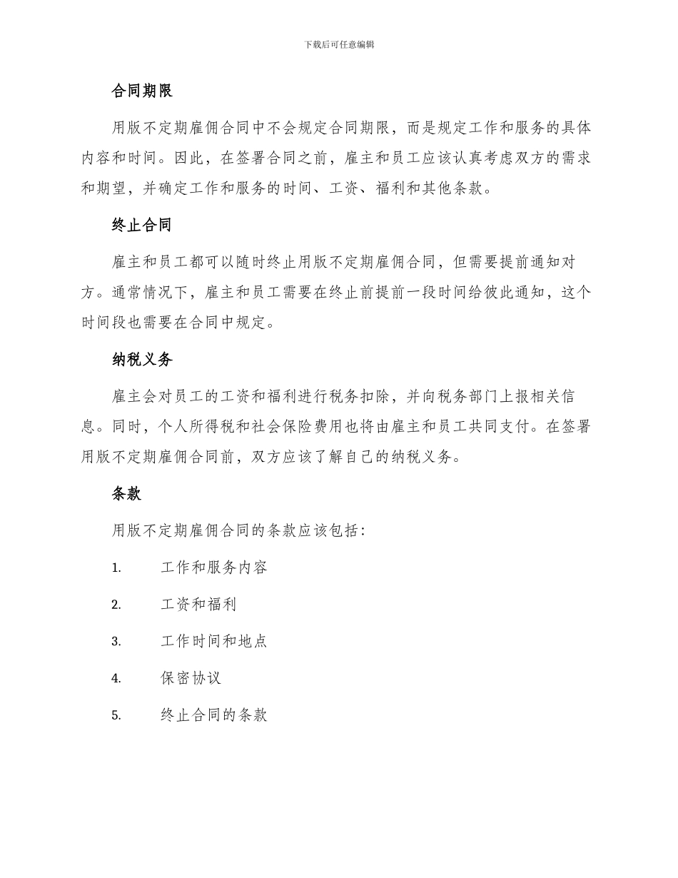 用版不定期雇佣合同_第2页
