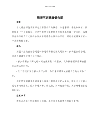 用版不定期雇佣合同