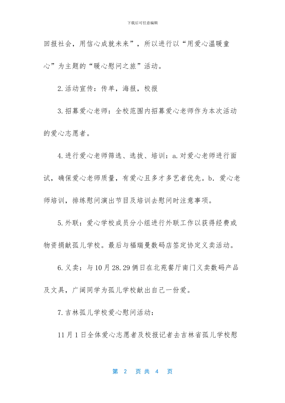 用爱心温暖童心——爱心学校暖心慰问之旅活动总结_第2页