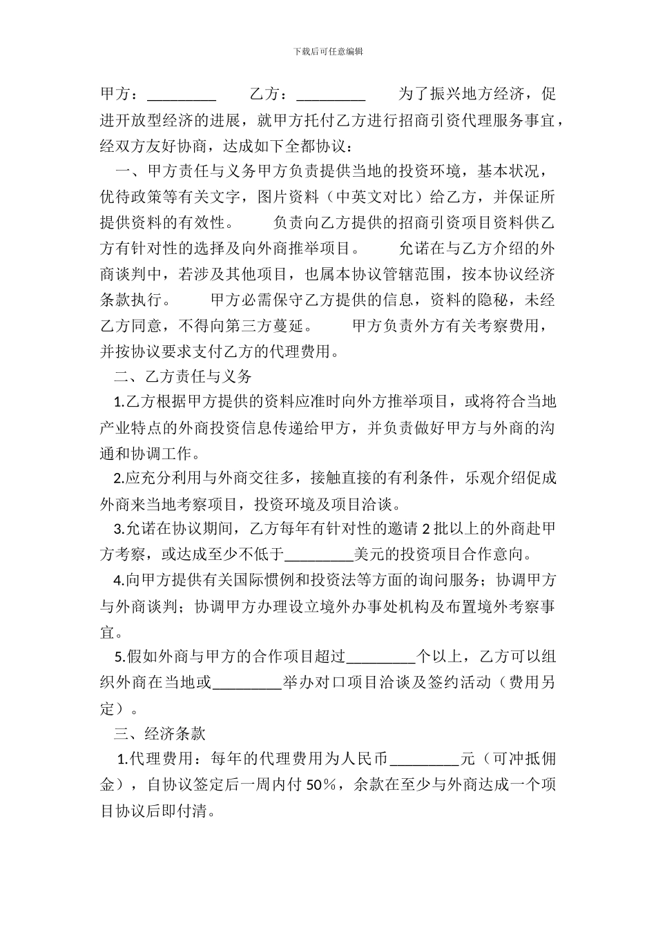 用版公司代理合同模板_第2页