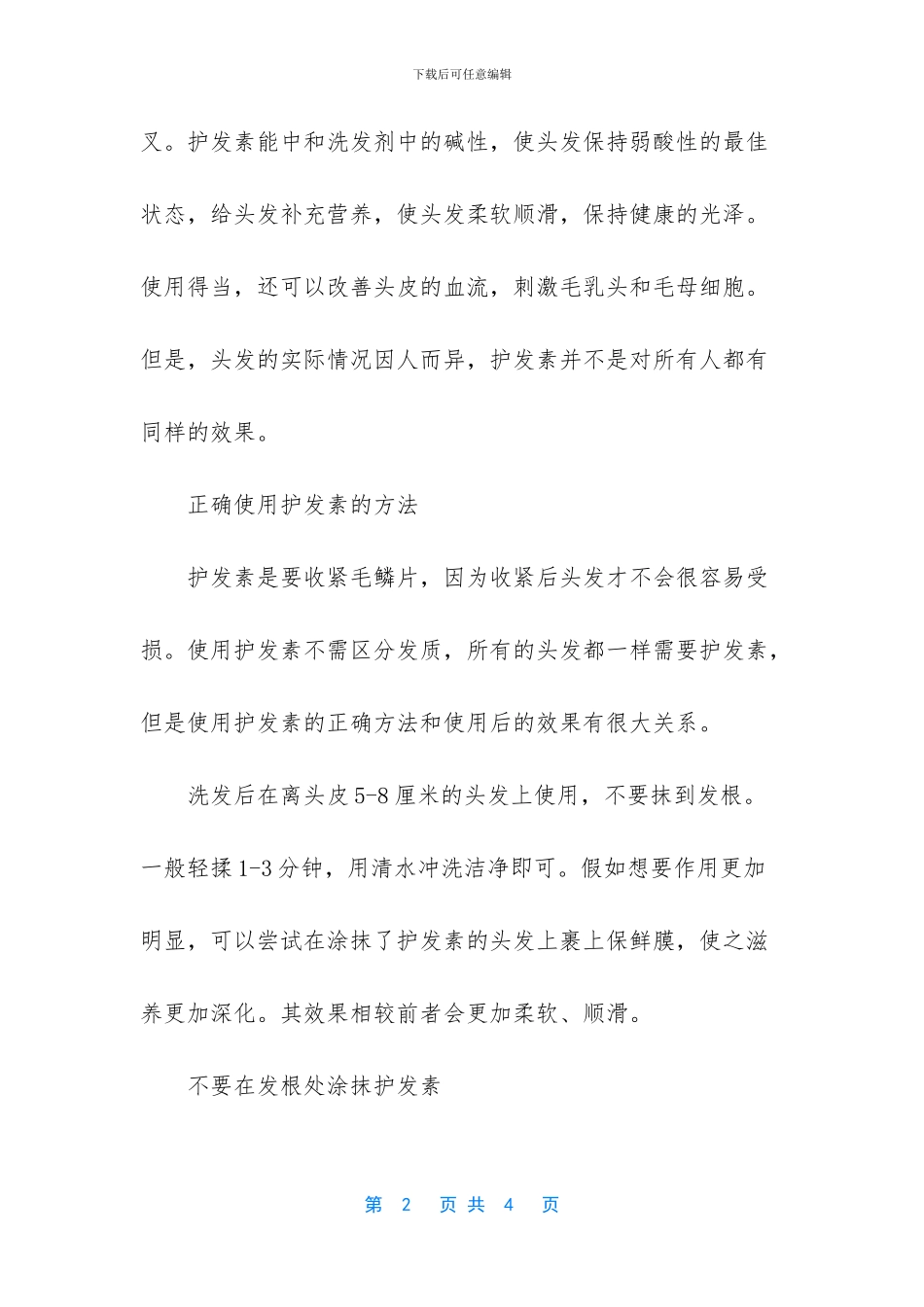 用护发素的注意事项_第2页