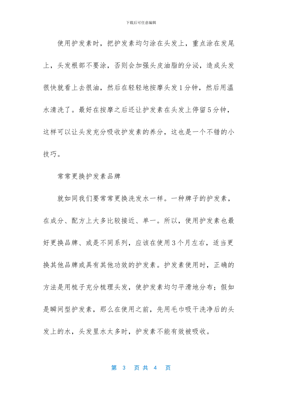 用护发素的注意事项_第3页