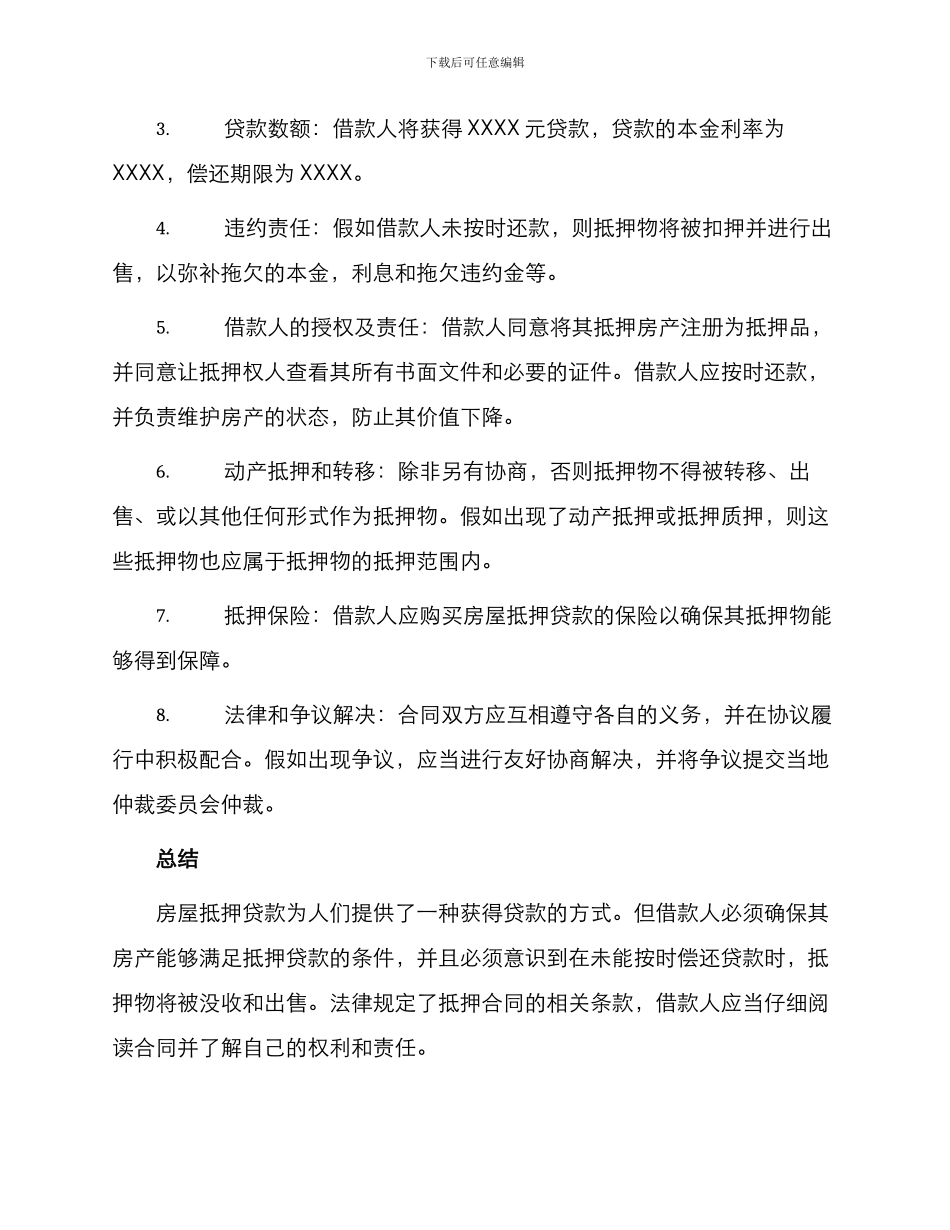 用房子做抵押借款合同_第2页