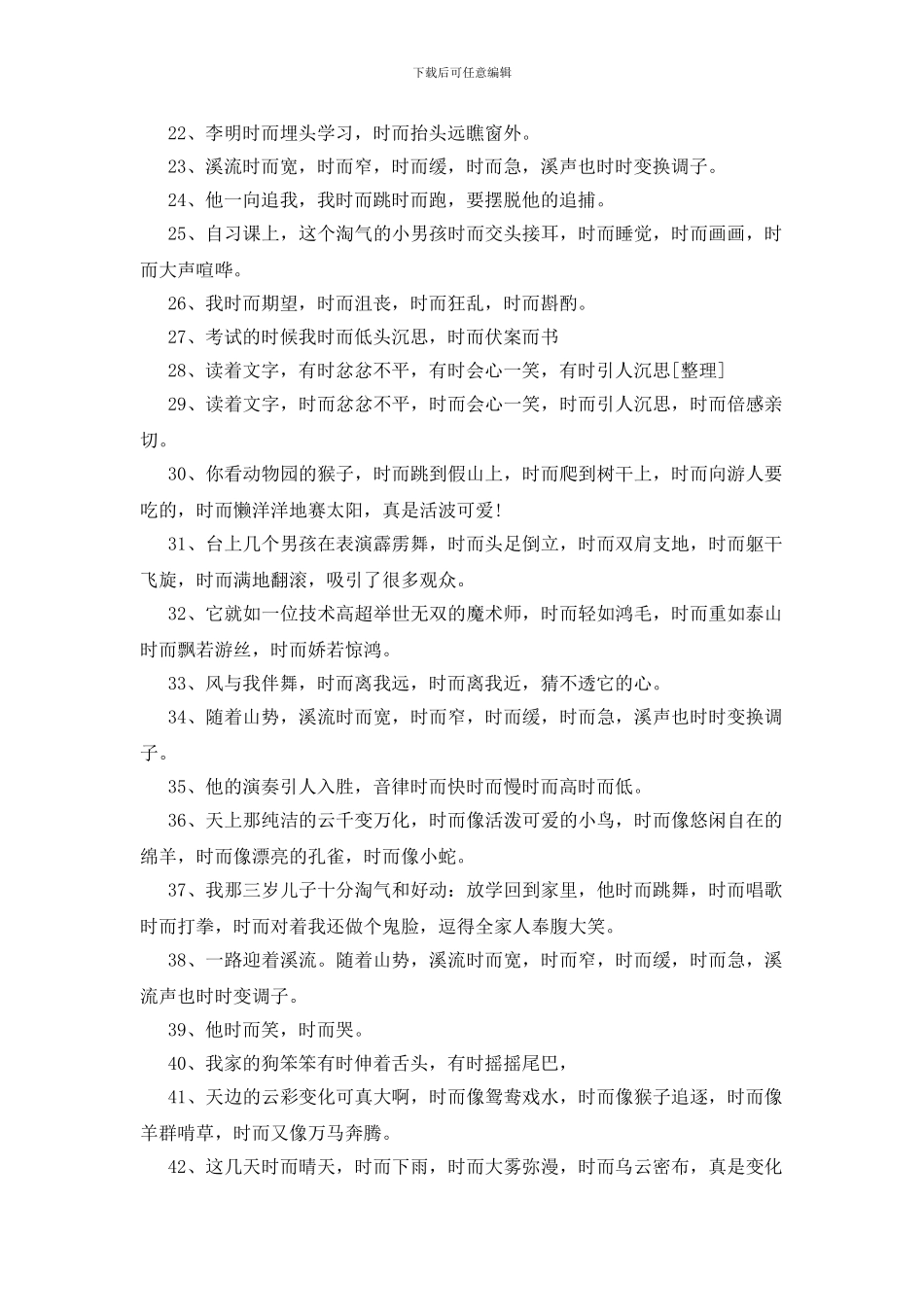 用时而时而造句50句_第2页