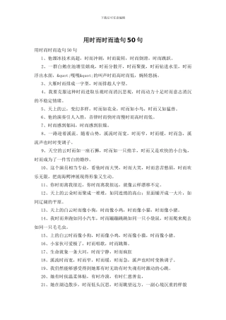 用时而时而造句50句