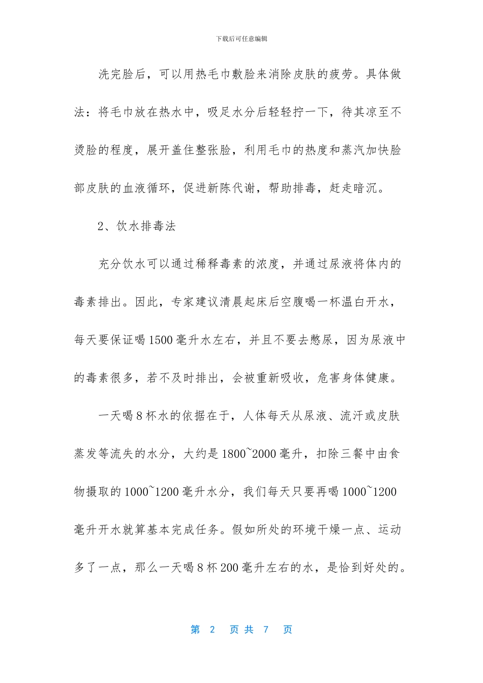 用护肤品长痘是排毒吗_第2页