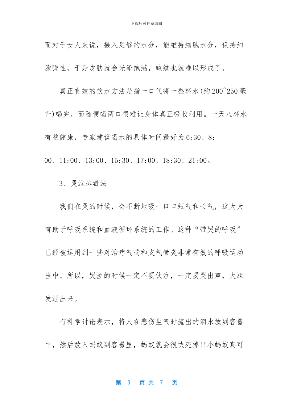 用护肤品长痘是排毒吗_第3页