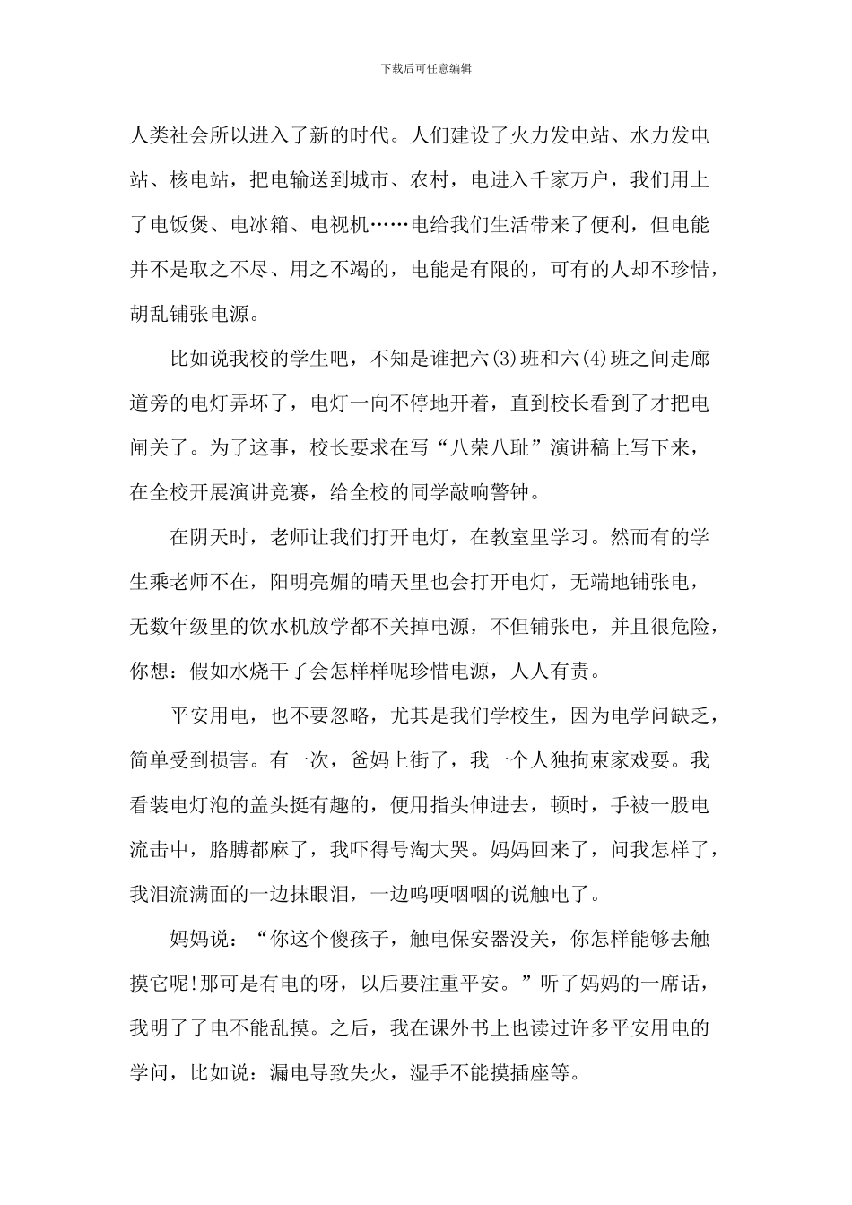 用电安全知识演讲比赛5篇_第3页