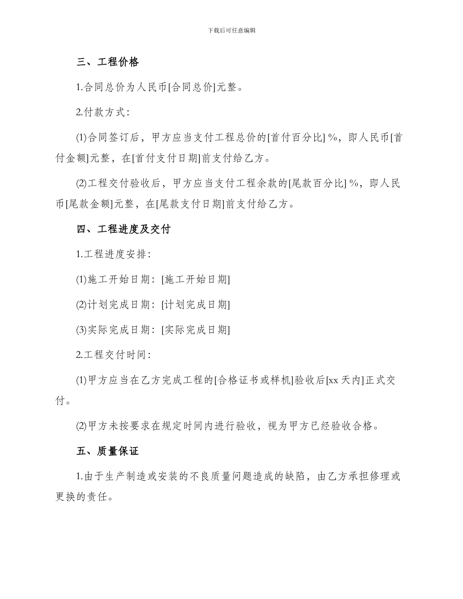 用电安装工程承包合同_第2页