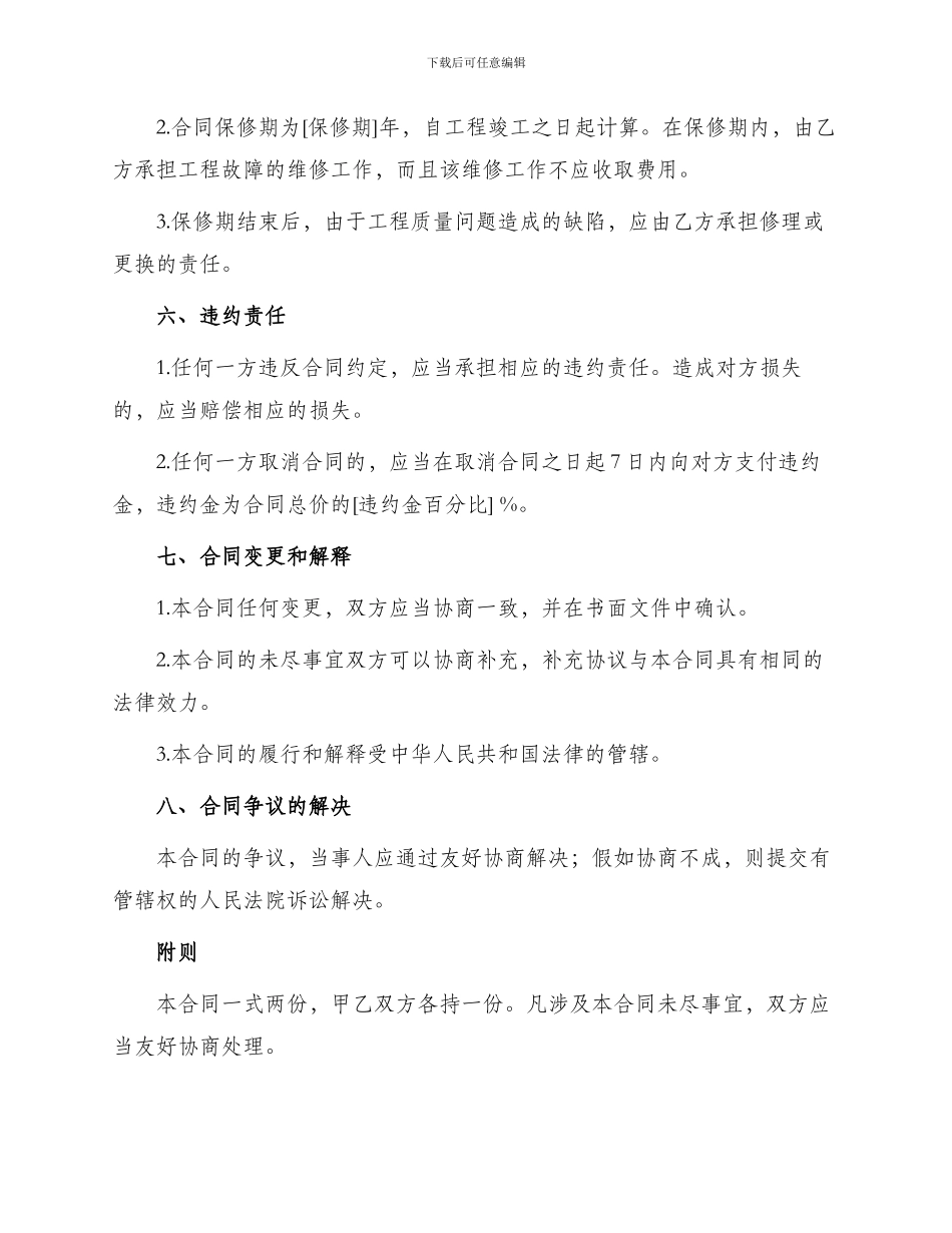 用电安装工程承包合同_第3页