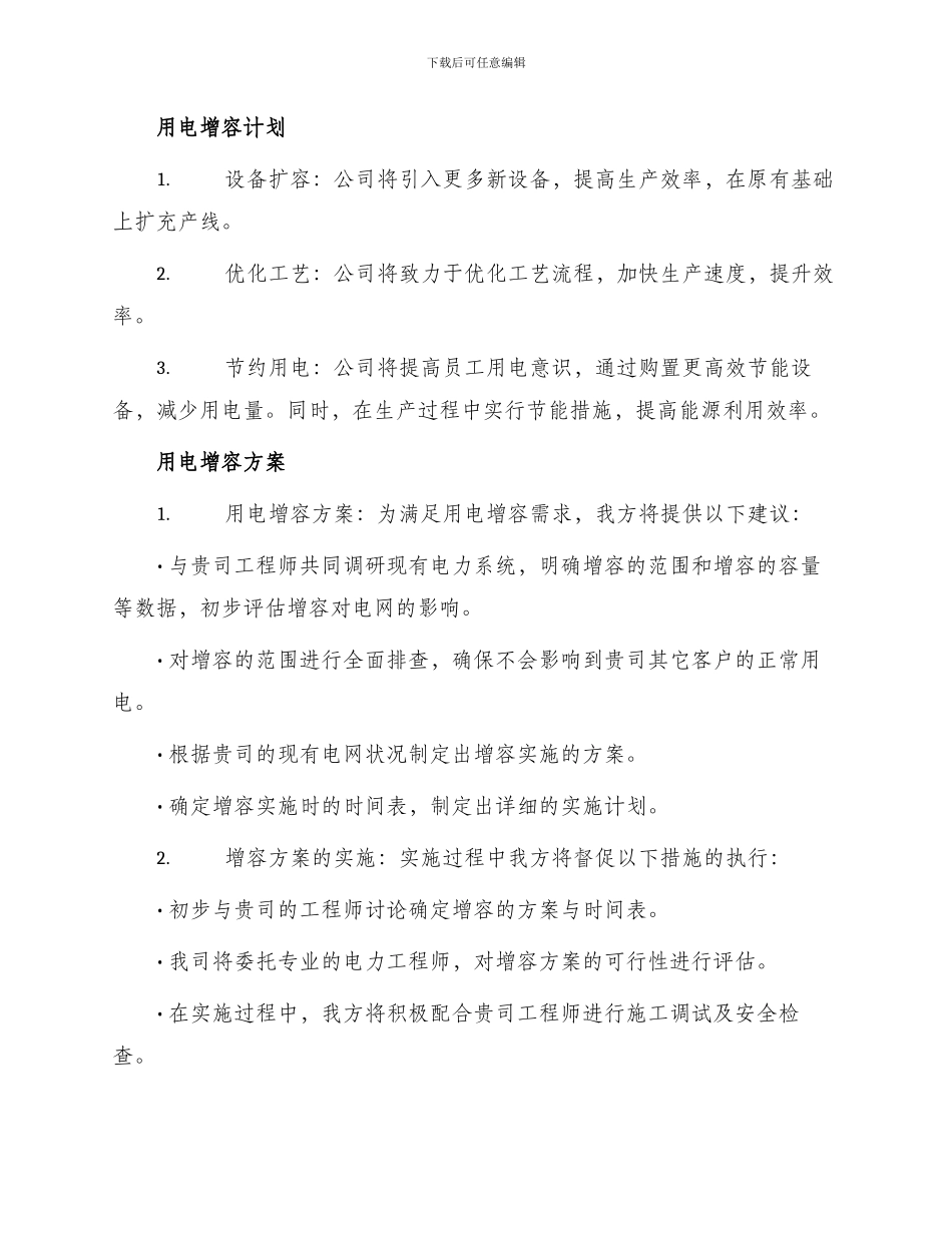 用电增容申请书_第2页