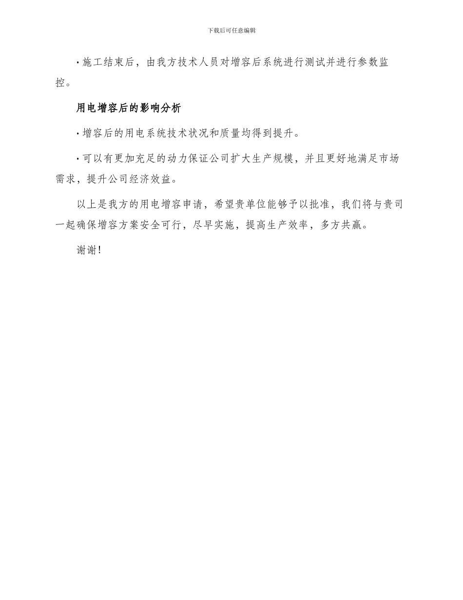 用电增容申请书_第3页