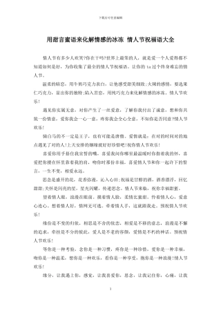 用甜言蜜语来化解情感的冰冻