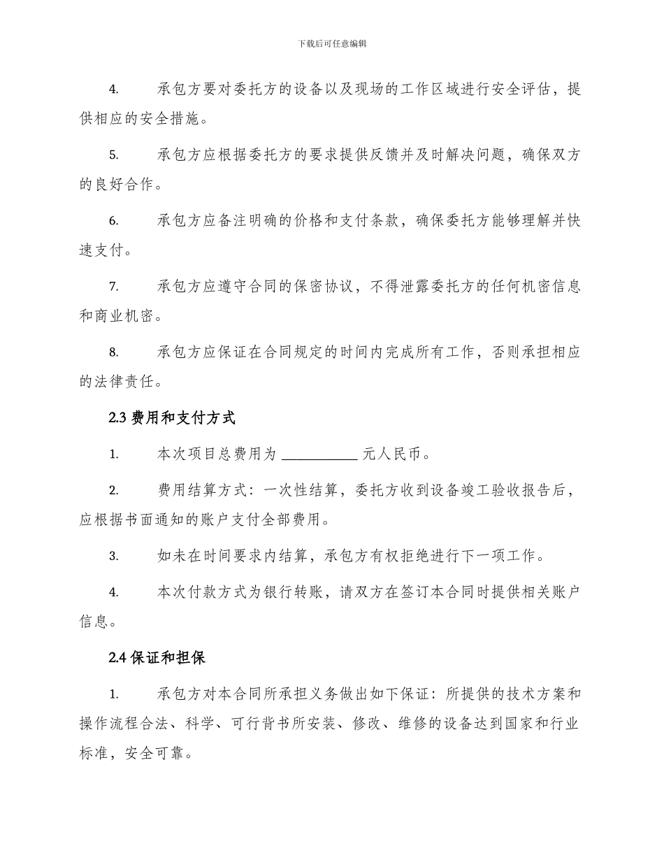 用电安装承包合同_第2页