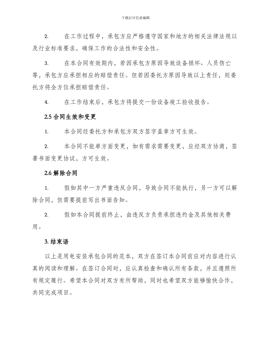 用电安装承包合同_第3页