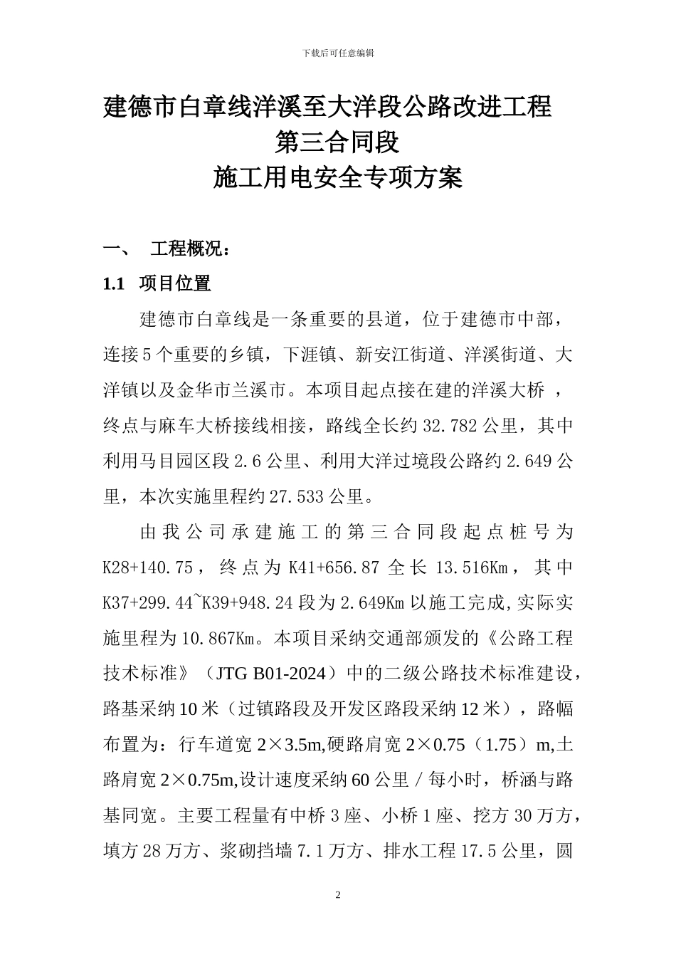 用电施工专项方案_第2页