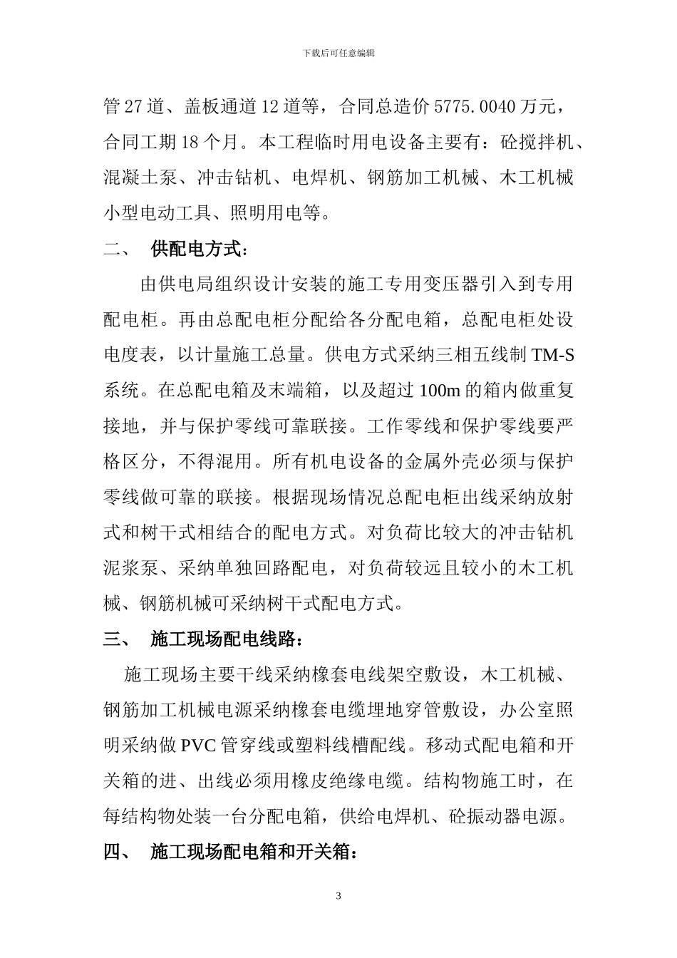 用电施工专项方案_第3页