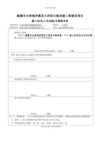 用电施工专项方案