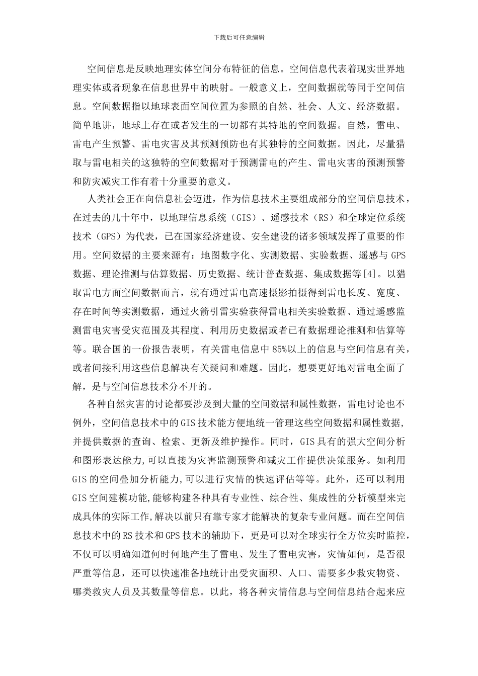 用电安全与灾险处理_第2页