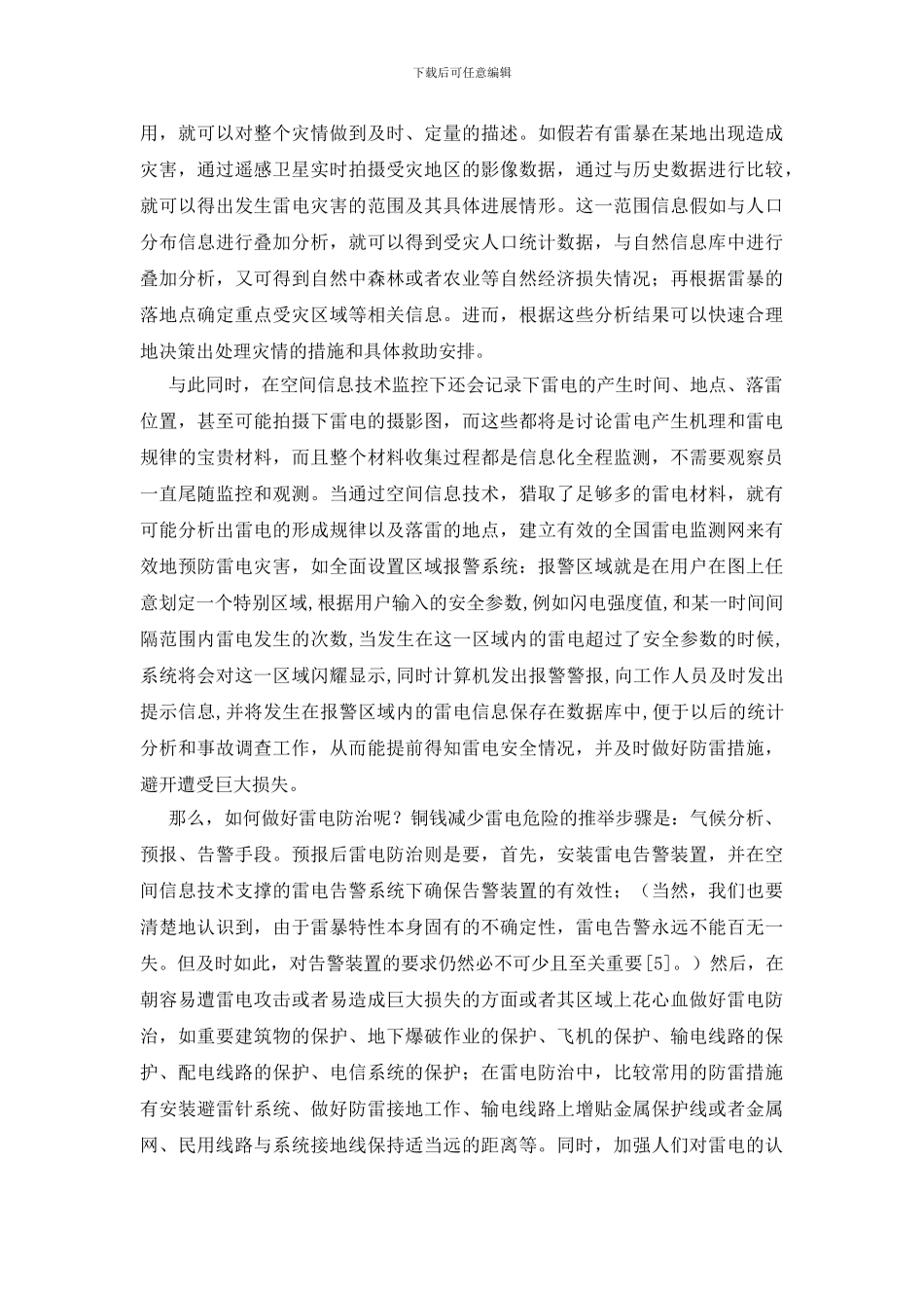 用电安全与灾险处理_第3页