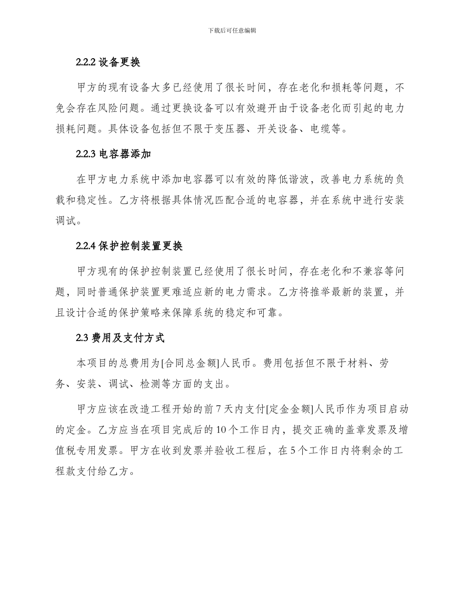 用电线路改造合同_第2页