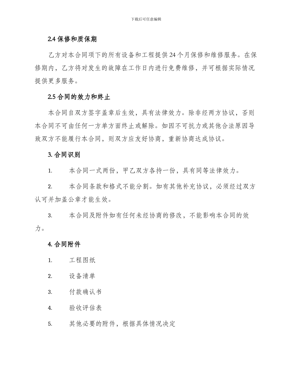 用电线路改造合同_第3页