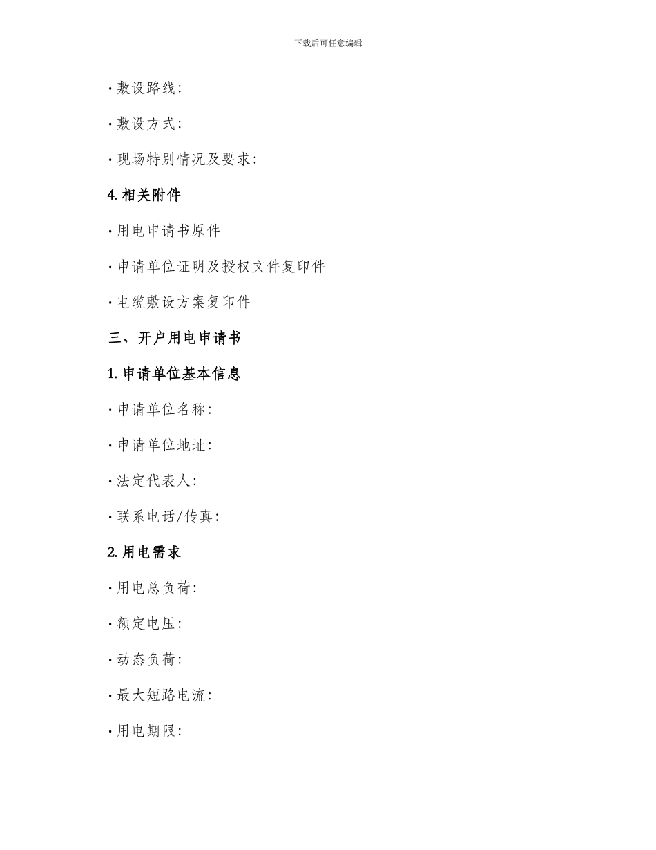 用电申请书集合_第3页