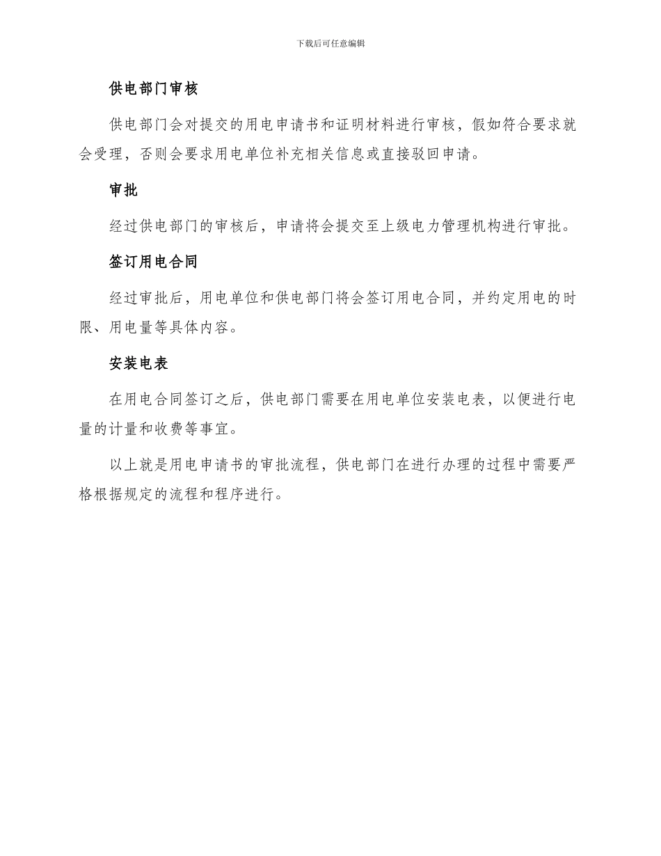 用电申请书锦集_第3页