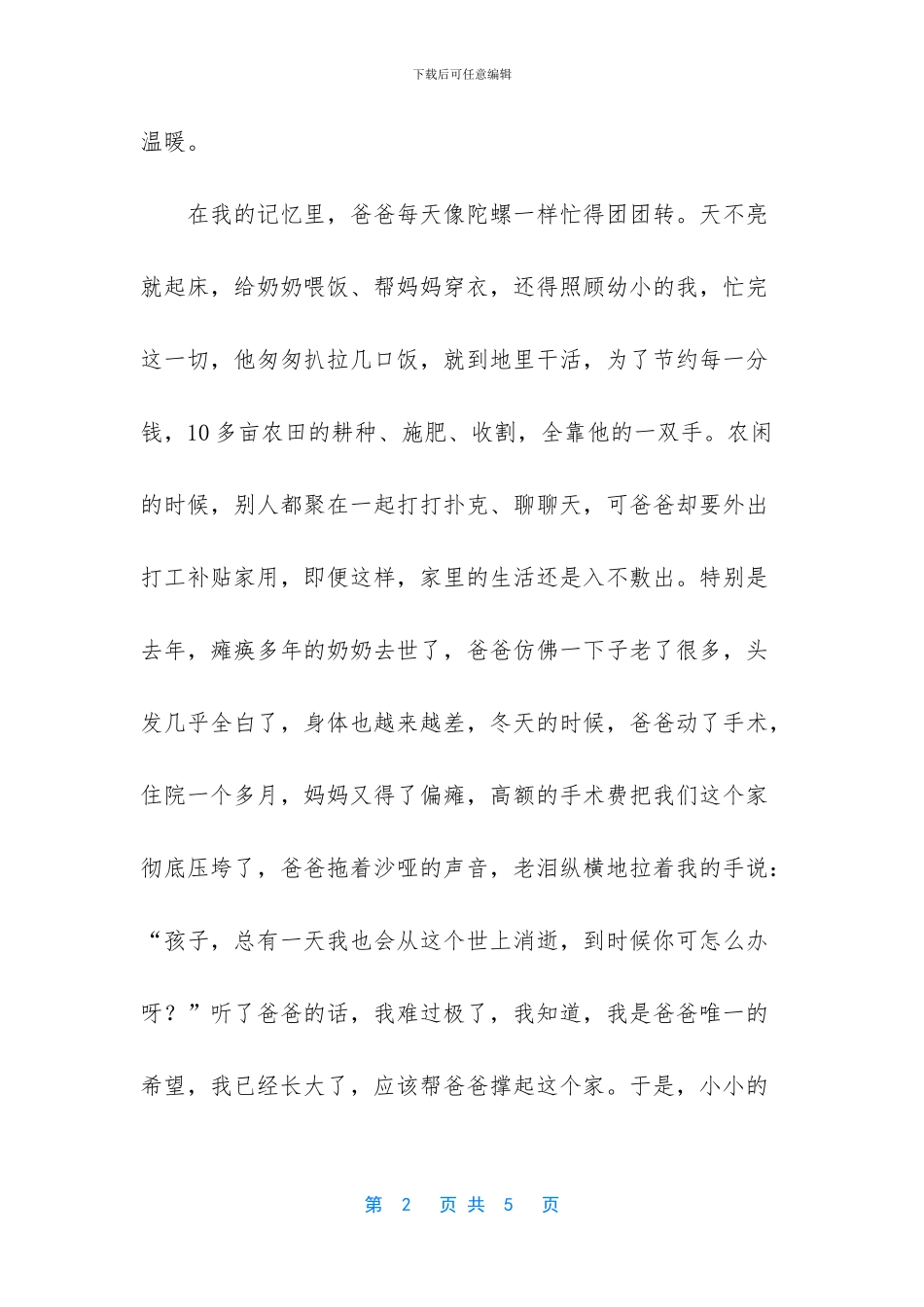 用爱撑起一片蓝天_第2页