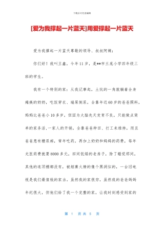 用爱撑起一片蓝天