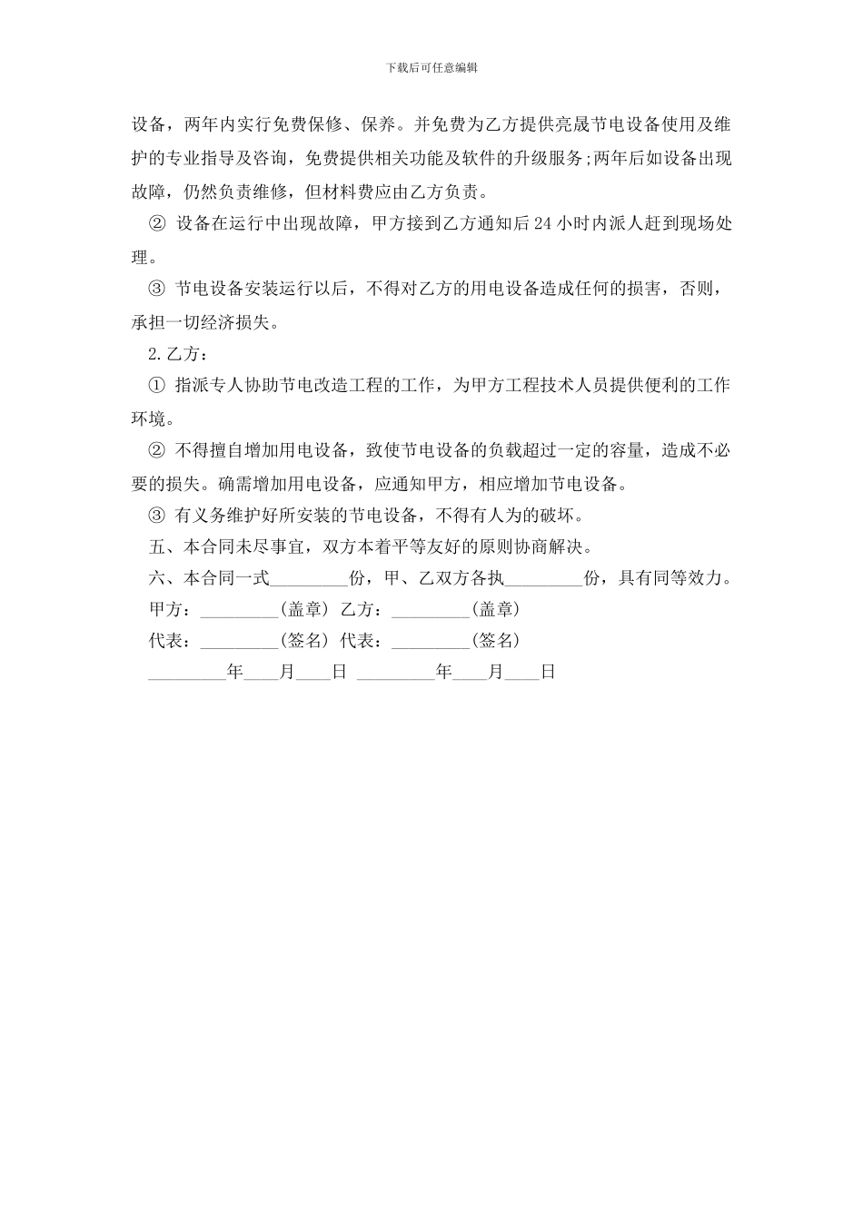 用电设备改造工程合同范本_第2页