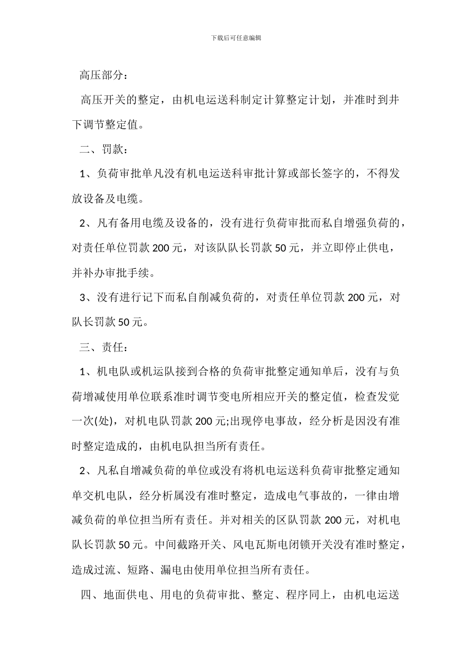 用电负荷审批管理制度_第2页