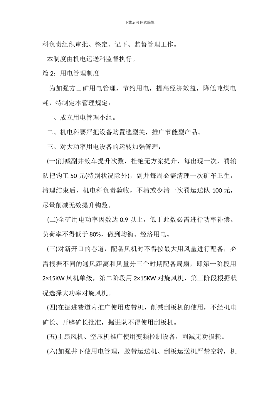 用电负荷审批管理制度_第3页