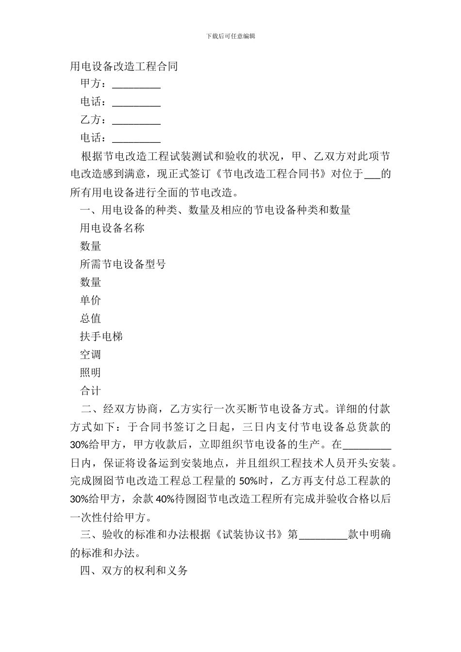 用电设备改造工程合同_第2页