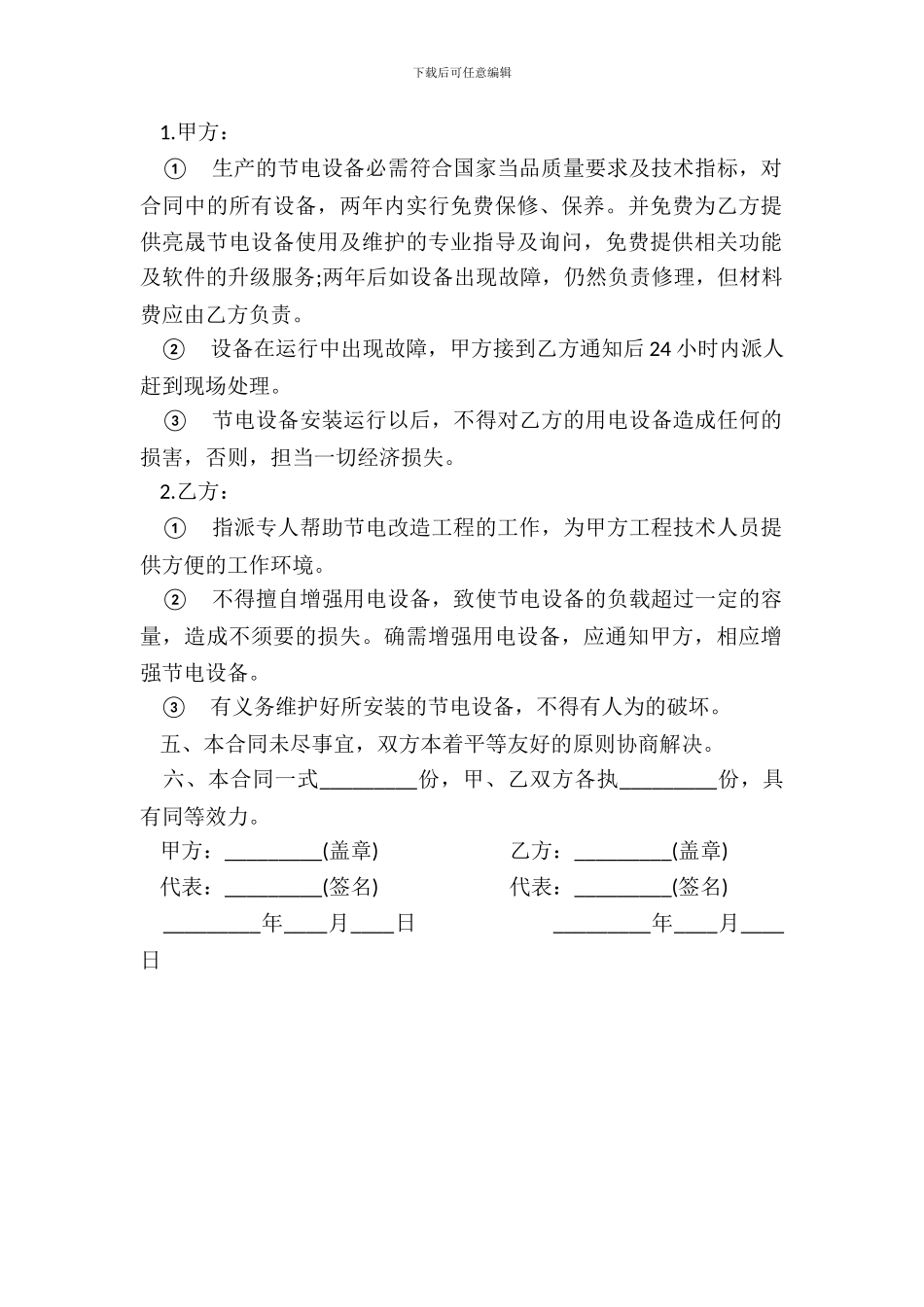 用电设备改造工程合同_第3页