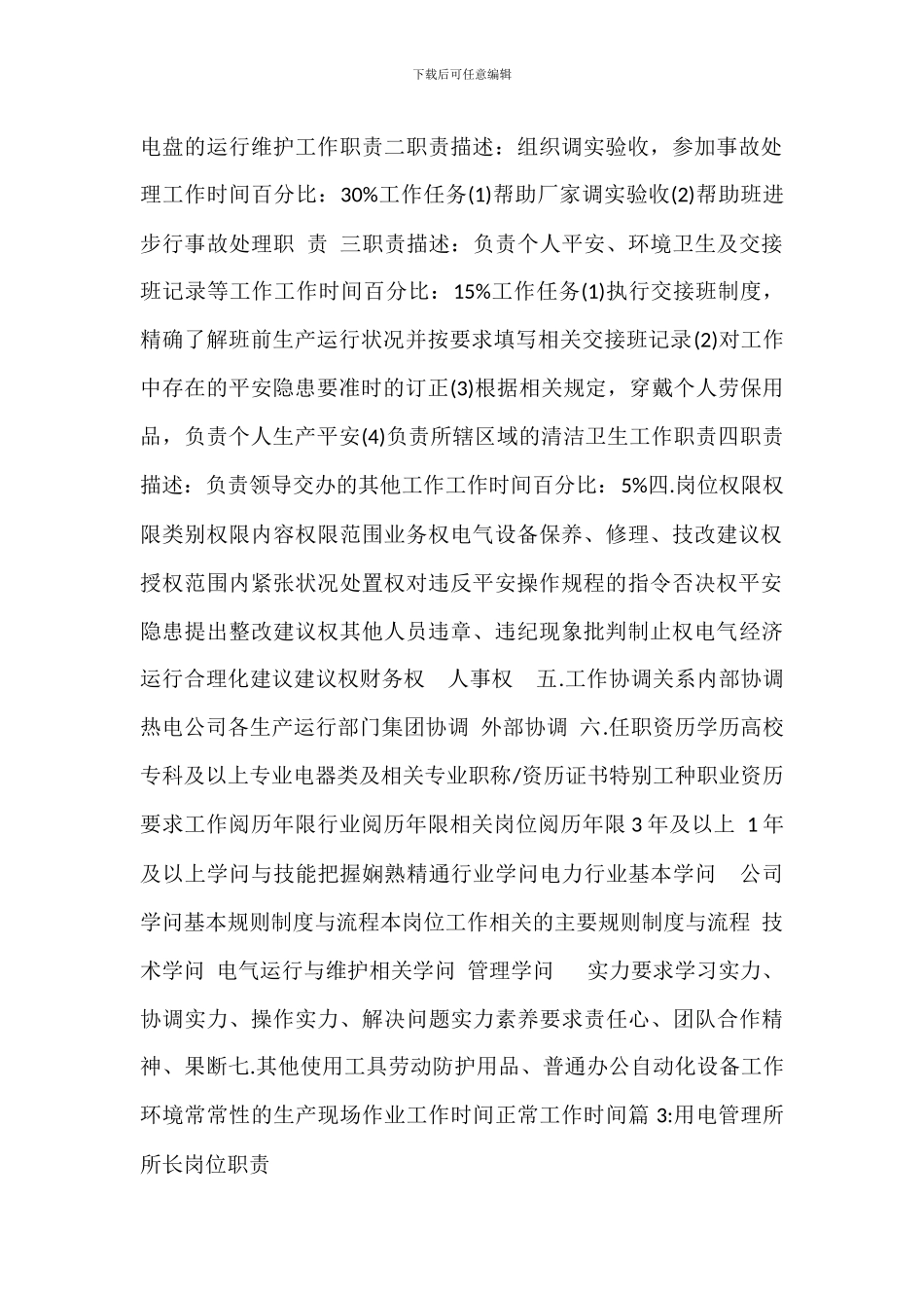 用电部门岗位职责_第2页