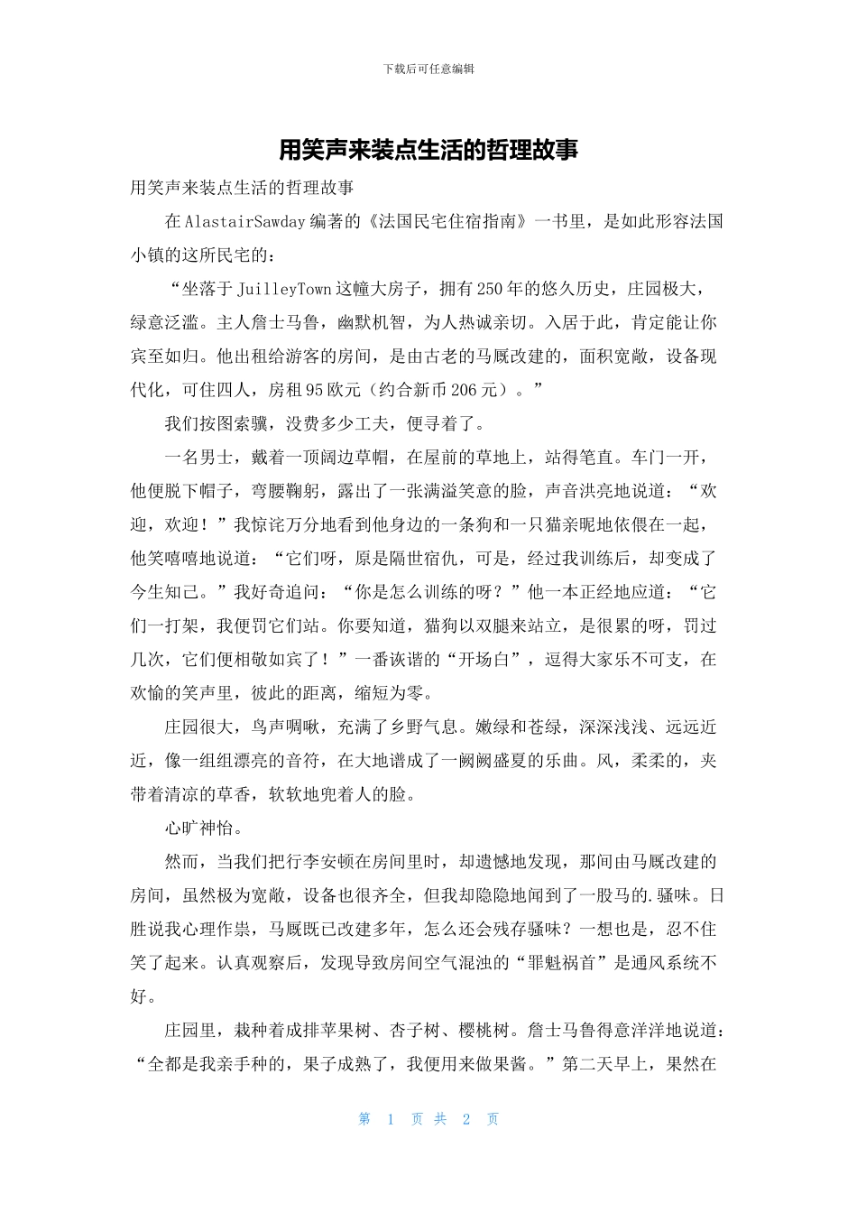 用笑声来装点生活的哲理故事_第1页